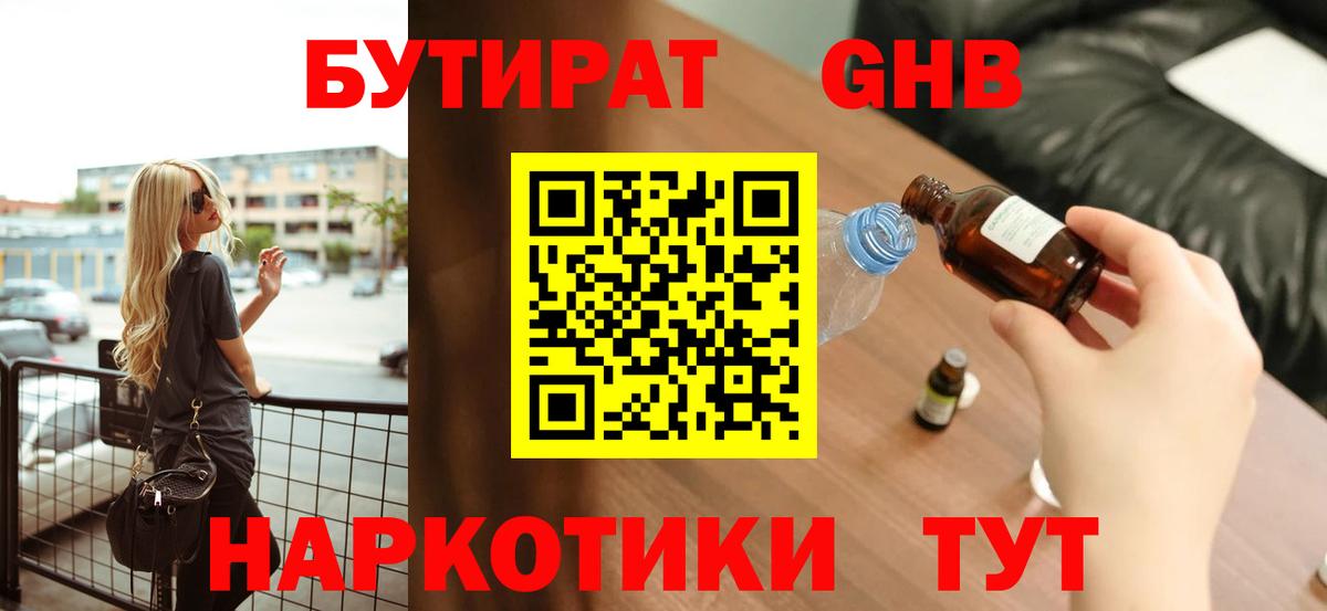 Менделеевск  БУТИРАТ бутик  Вход с VPN 