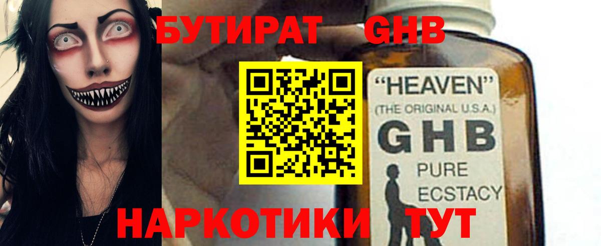 БУТИРАТ 1.4BDO Менделеевск