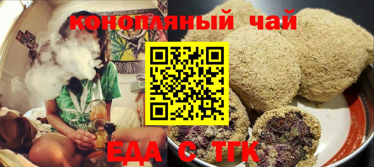 Еда ТГК марихуана  Вход с VPN  Менделеевск 