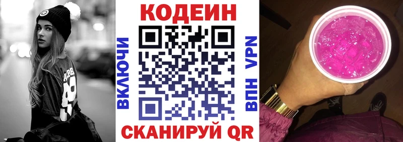 купить наркотики цена  Менделеевск  Кодеин Purple Drank 