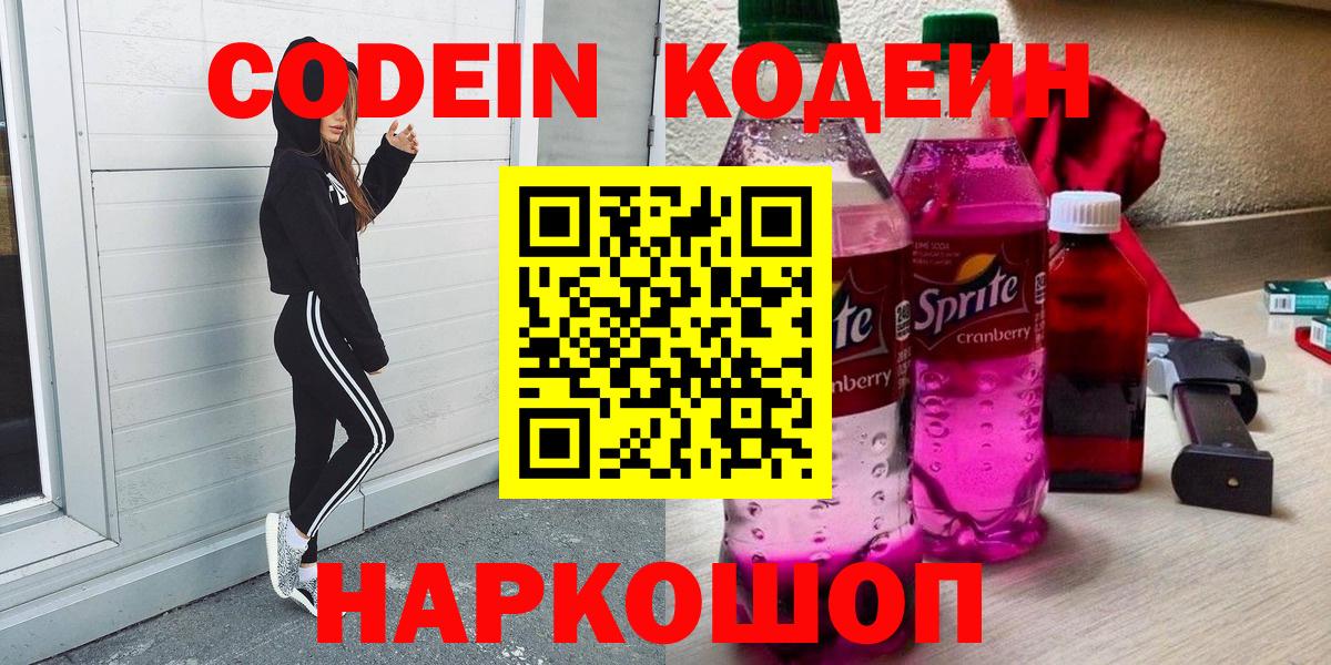 Менделеевск  Кодеиновый сироп Lean Purple Drank  Кодеиновый сироп Lean Purple Drank  Вход с VPN 