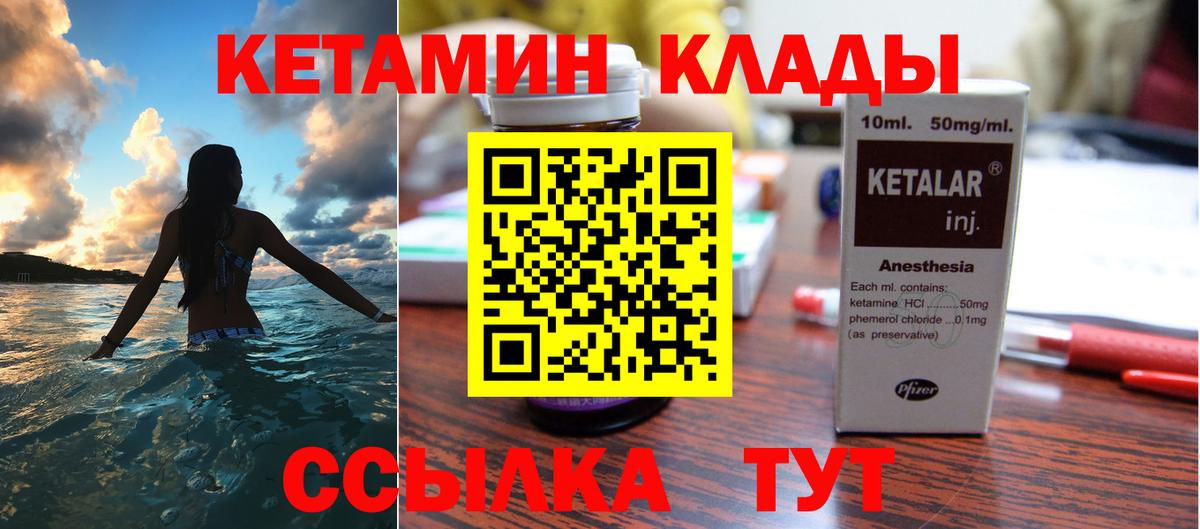Кетамин ketamine  Вход с VPN  Менделеевск  КЕТАМИН ketamine 
