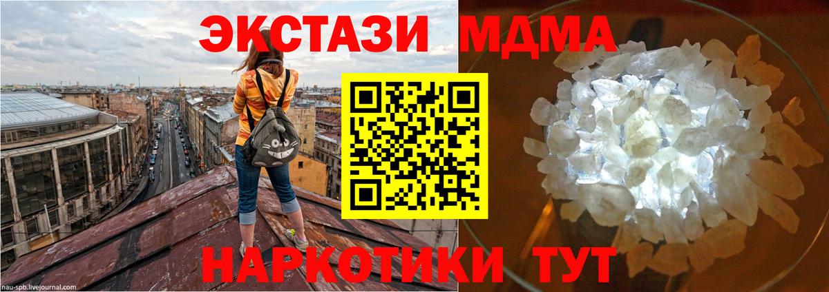 МДМА кристаллы  MDMA молли  Менделеевск  Вход с VPN 