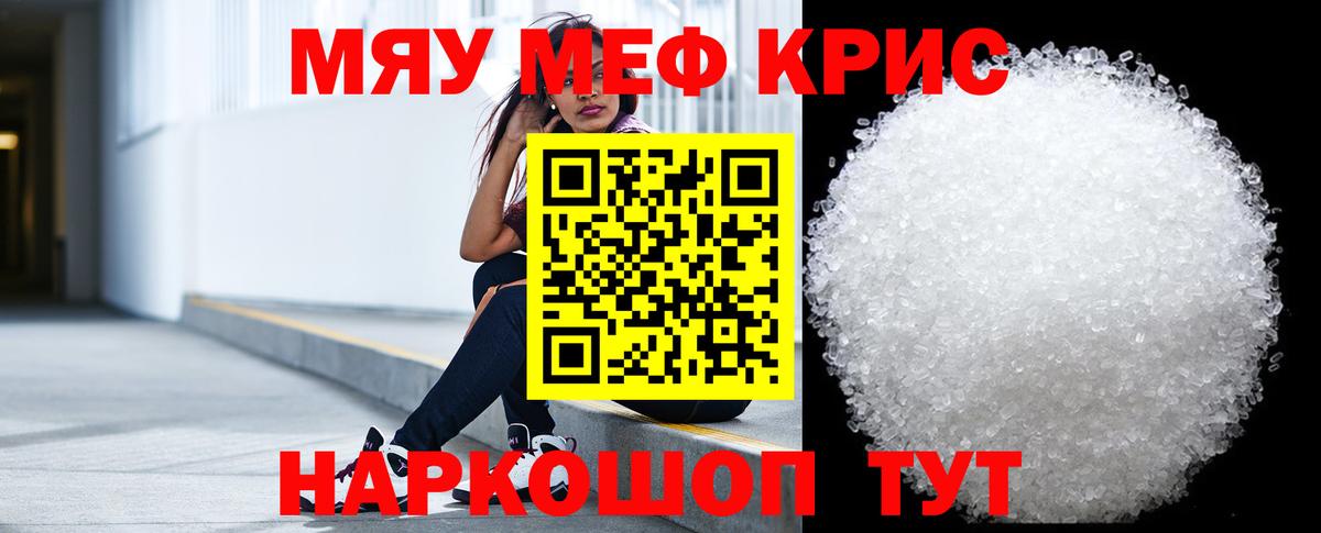 Мефедрон  Меф 4 MMC  Мефедрон VHQ  Вход с VPN  Менделеевск  МЯУ-МЯУ 