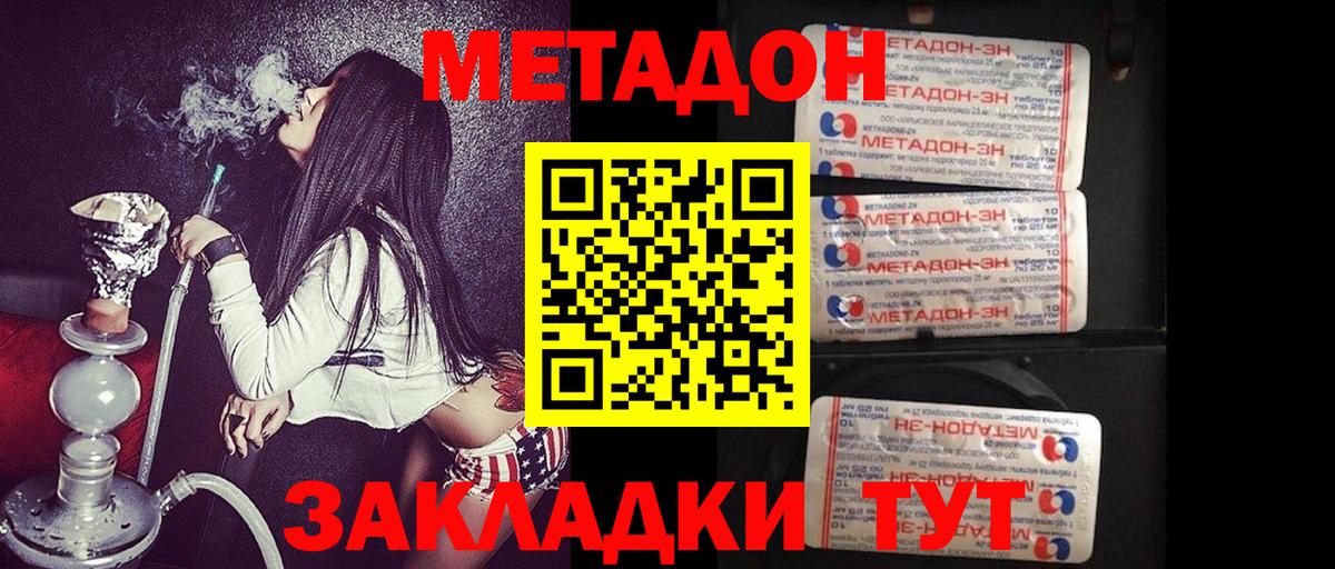 Менделеевск  МЕТАДОН кристалл  Вход с VPN  Метадон methadone 