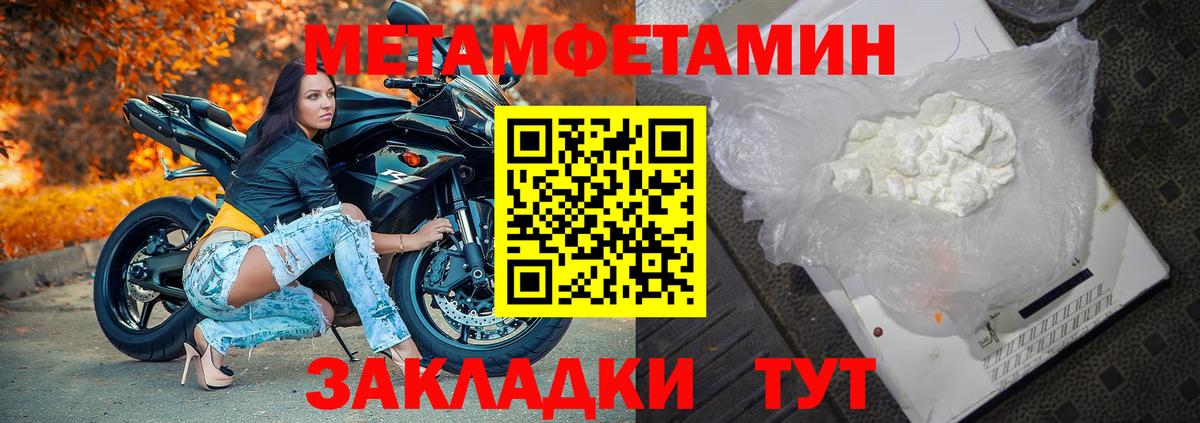 МЕТАМФЕТАМИН Methamphetamine Менделеевск